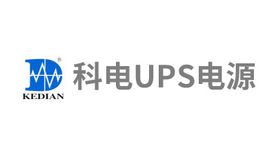 长沙UPS电源  山特ups电源确定负载未封闭；